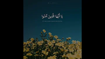 إن الله وملائكته يصلون على النبي القارئ عبدالله الموسى تلاوة جديدة 