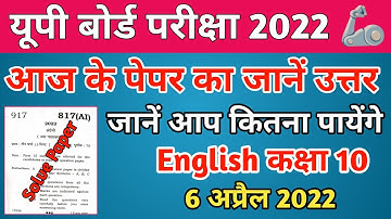 up board class 10 english paper 2022 solutions || paper code 817(AI) || english class 10 paper 2022