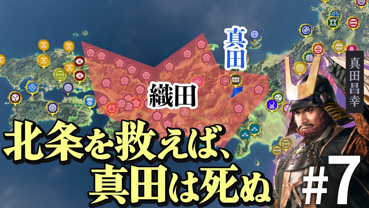 もし本能寺の変が起こらず、さらに真田が織田と手を切ったら?Part7【信長の野望 新生WPK】ゆっくり実況プレイ