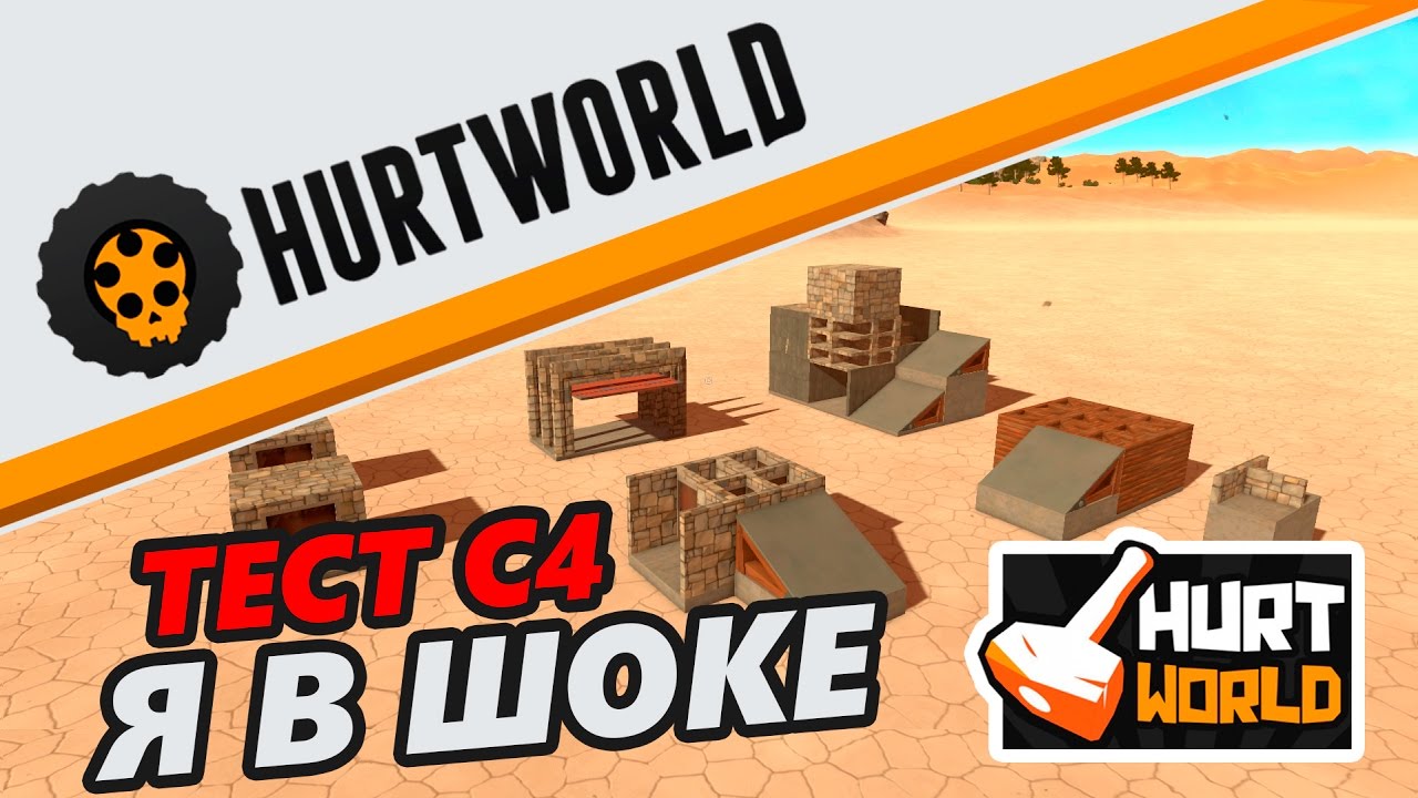 HURTWORLD - ТЕСТ C4