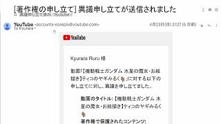 YouTubeで著作権異議申し立てをする方法 】理由・参考文書付き - YouTube