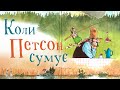 Аудіоказка - Коли Петсон сумує - Петсон і Фіндус - Аудіокниги українською
