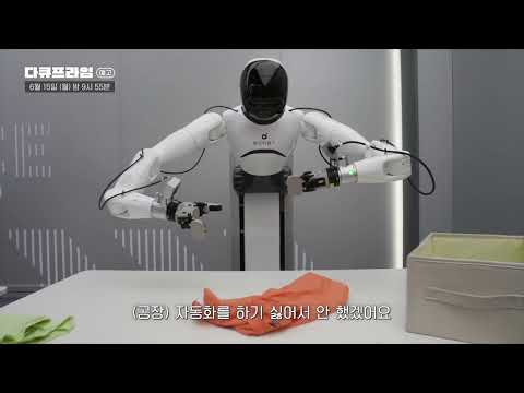 [예고] 신입사원이 입사했습니다. 그런데 인간이 아니다?! | #다큐프라임