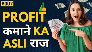 #007 Stoploss hit होने से कैसे बचे?| Stockmarket 𝟏𝟐 𝐒𝐞𝐜𝐫𝐞𝐭𝐬 😱[Part-2] |#100dayschallenge #trading