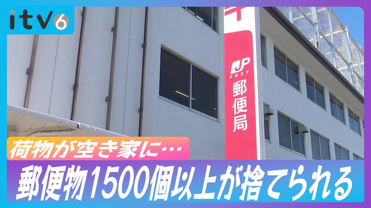 最安値・平日普通発送@2月末売残り処分さま 専用 Over 1,500 Undelivered Packages Found Dumped in Abandoned House