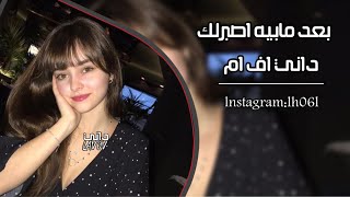 اغاني تيك توك 2023 اني وياك مانرهم كل من حاير بأمرة - جربتك الف مره