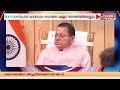 ഏകീകൃത സിവിൽ കോഡ് ഭാരതമാകെ നടപ്പിലാക്കണമെന്ന് ഉത്തരാഖണ്ഡ് BJP സംസ്ഥാന ഘടകം