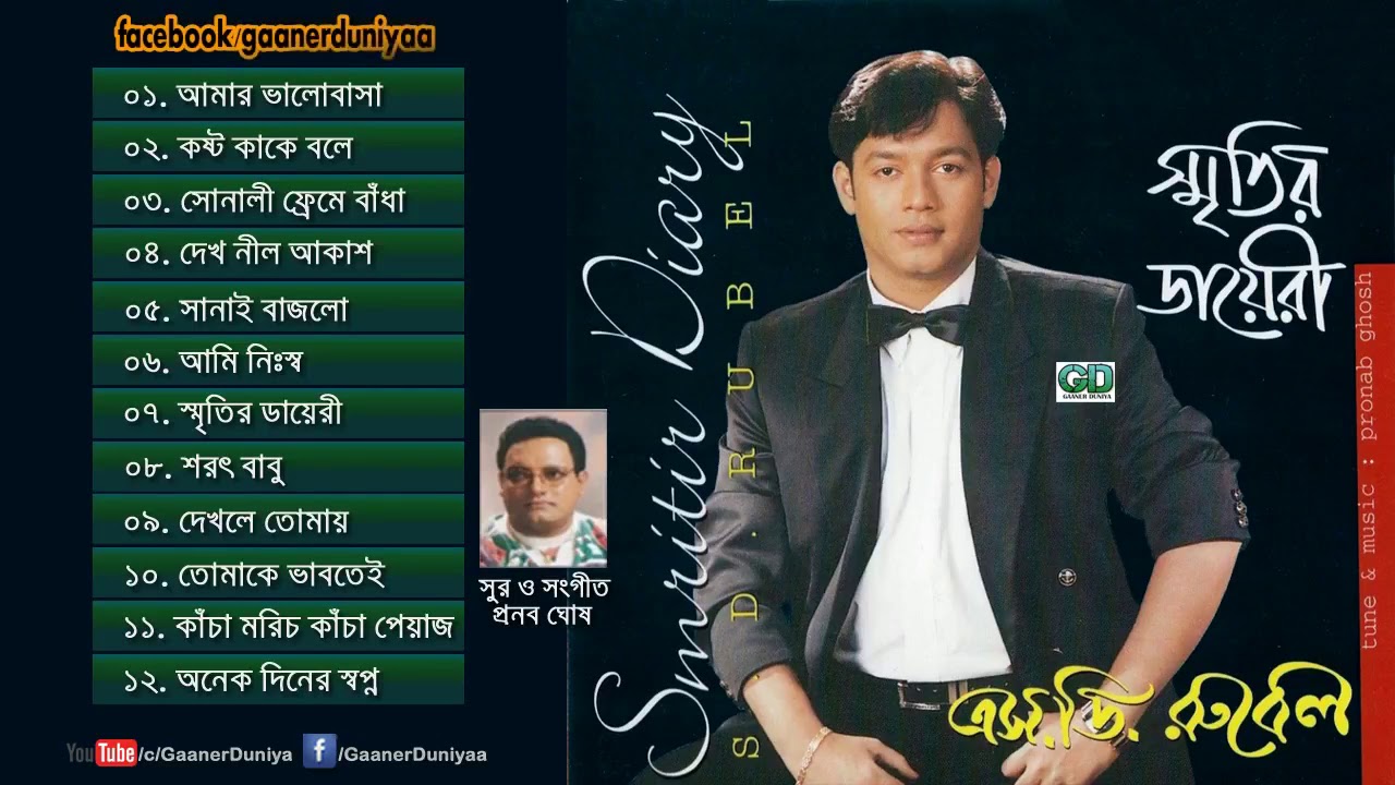 Smritir Diary  S D  Rubel  Bangla Audio Full Album  SDRF