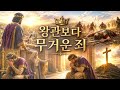 다윗의 범죄부터 회개까지를 노래로 담아 보았습니다.