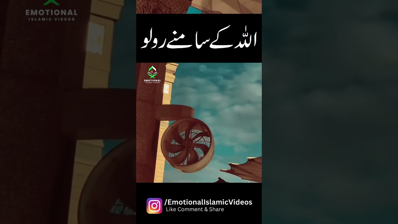 Allah kay smany roo lo 