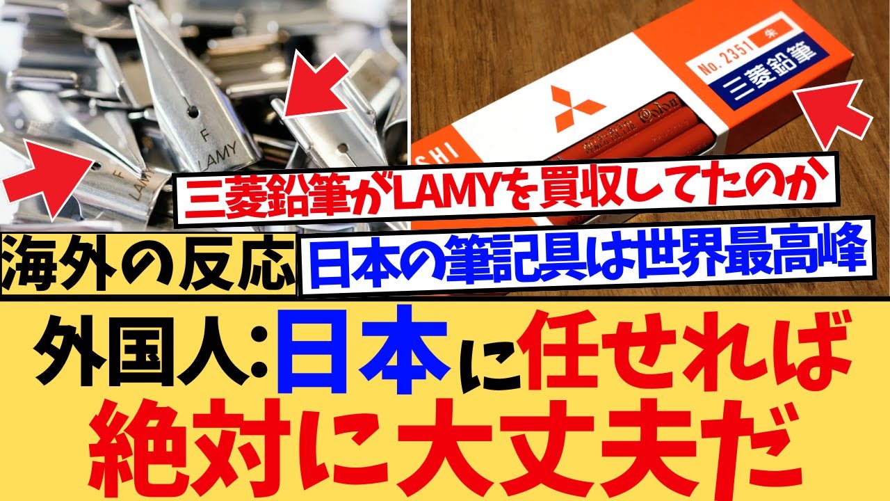 【海外の反応】「ロゴをいじらず、魂も壊さない」「文化も品質も日本なら守ってくれる」──“買収＝劣化”の常識を覆す、日本流M&Aに世界が「安心しかない」と語る理由