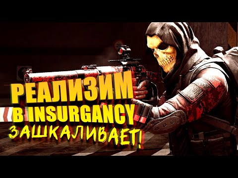 САМЫЙ РЕАЛИСТИЧНЫЙ ШУТЕР 2022! - Insurgency Sandstorm