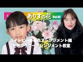 『ありすの花vol,46』スイトピーの春色アレンジメント編