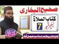 Sahie Bukhari Kitab Ul Salat صحیح بخاری کتاب الصلاۃ حصہ ہفتم شیخ تفضیل احمد ضیغم صاحب حفظہ اللہ