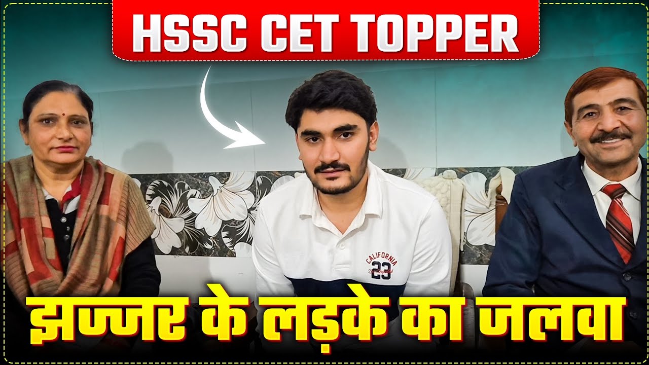 HSSC CET Topper Interview 2025 