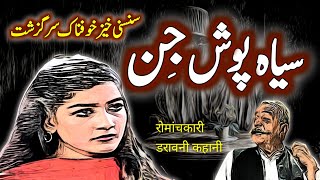 Siyaah Posh Jin | Urdu Hindi Horror Story | Urdu Galaxy