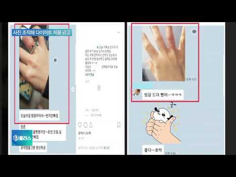 “먹으면 살 빠져요”…유튜버 믿고 샀더니 ‘<strong>사진보정</strong>’