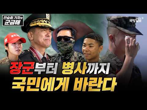 [Reporter Ahn Seung-hoe’s Military Review] Why We Should Respect South Korean Soldiers