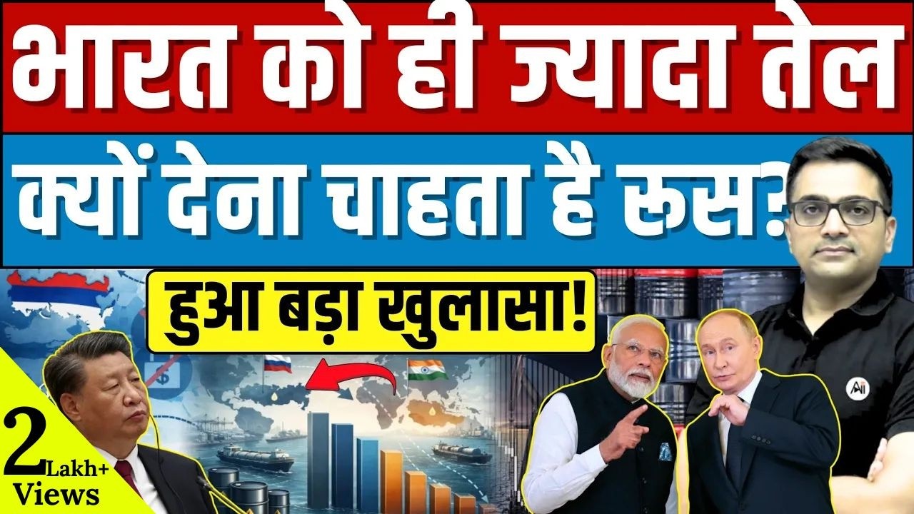 Why Russia Prefers Selling Oil to India Over Others? Hidden Agenda Explained by Ankit Awasthi Sir!