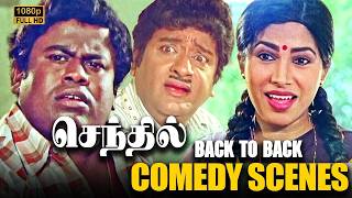 Enga Ooru Pattukaran, Senthil, Kovai Sarala, Vennira Adai Murthy Comedy