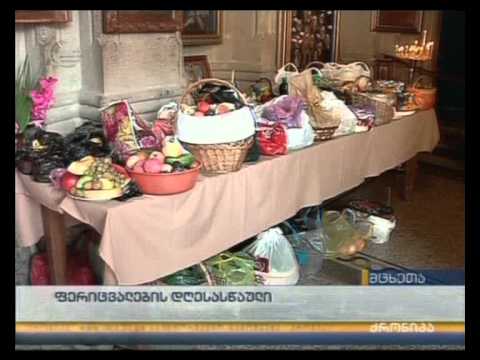 ფერიცვალების დღესასწაული