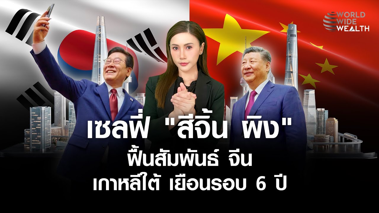 เซลฟี่ ระดับ(ผู้นำ)โลก 