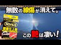 【リンレイ光沢復元⁉️鏡面仕上げミラックス】激安なんと５００円‼️でこの効果は凄いあの傷が消えた⁉️
