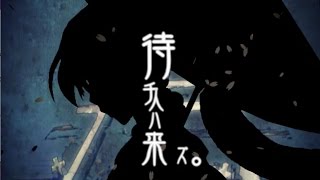 Video thumbnail of "【東方ヴォーカルPV】待チ人ハ来ズ。【豚乙女公式】"