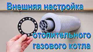 Экономить газ при отоплении - реально! Настройка котла.