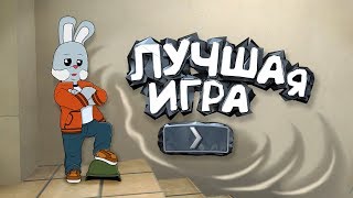 CS:GO - Лучшая игра