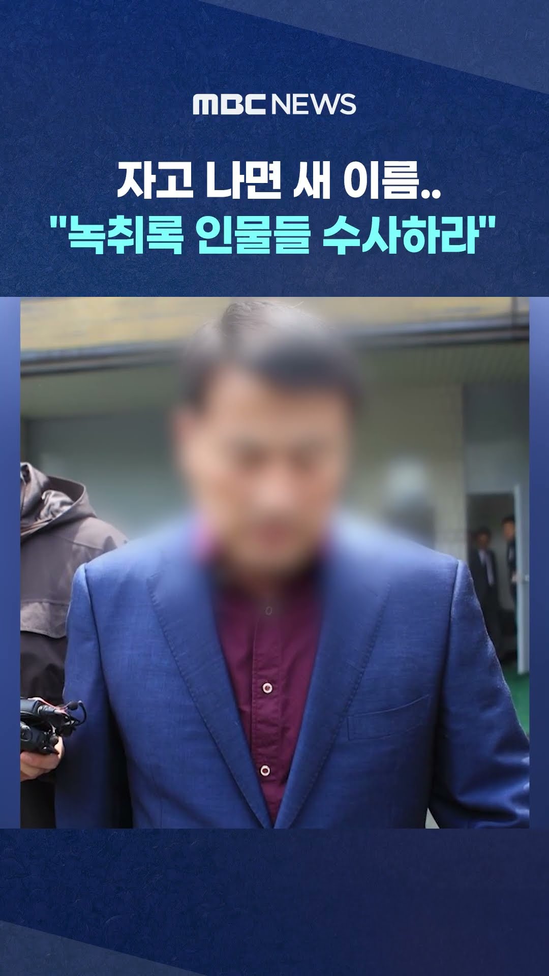 자고 나면 새 이름.. #shorts (MBC뉴스)