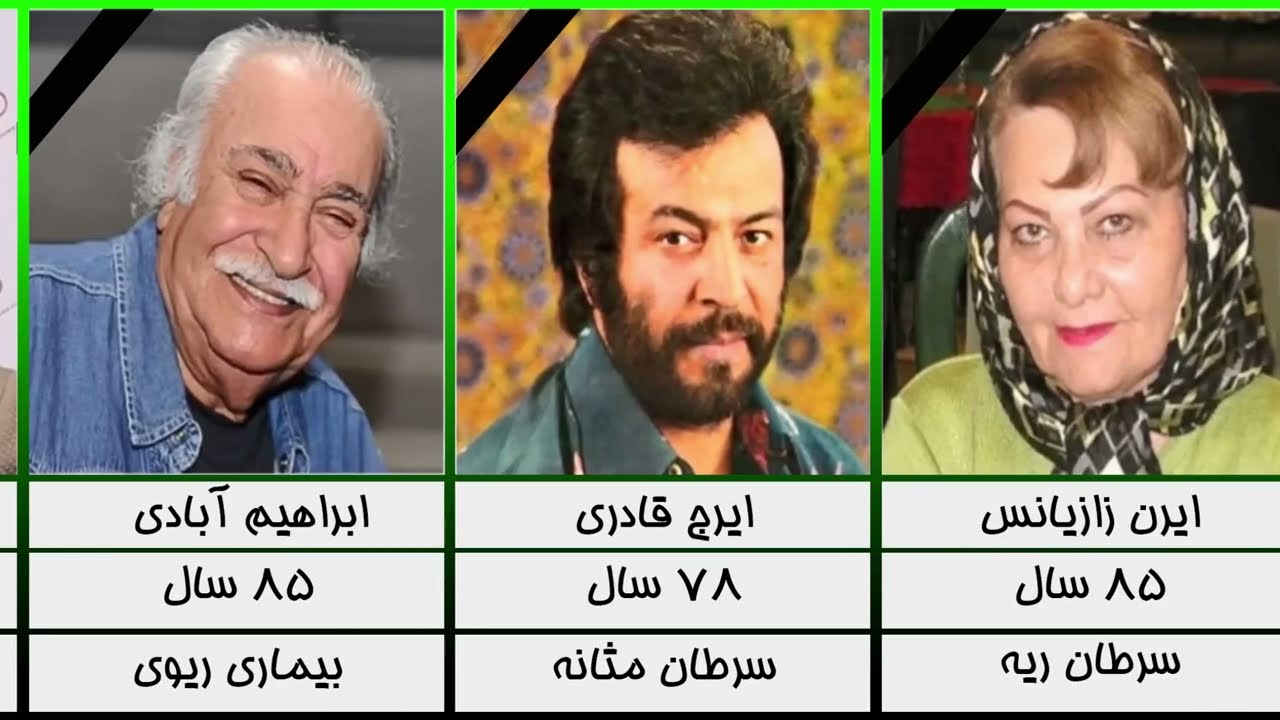 علت مرگ هنرمندان و بازیگران محبوب سینمای ایران | بازیگران و هنرمندان🇮🇷🖤