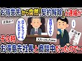 お得意先から突然「契約解除」と連絡が→その時お得意先社長と商談中だったので【2chスカッとスレ・ゆっくり解説】