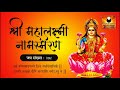 Sarva Mangala Mangalye | Devi Mantra 108 Times