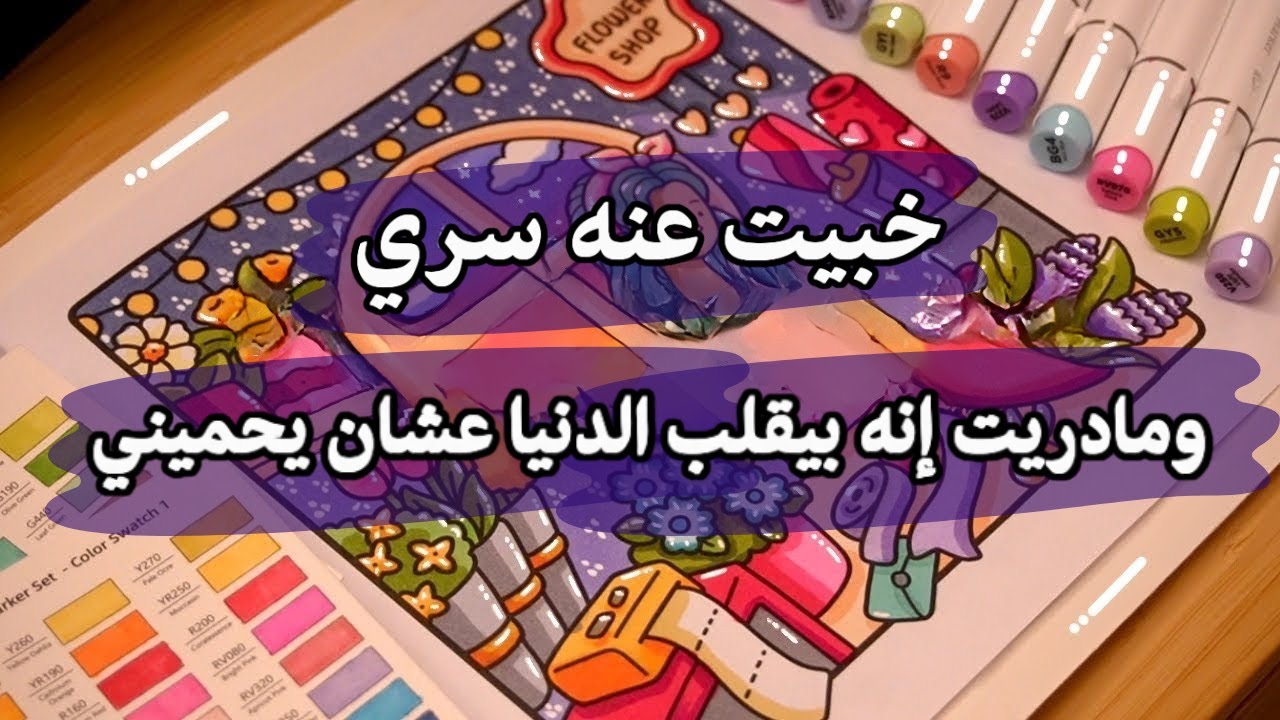 خبيت عنه سري اللي كان يدمرني ومادريت إنه بيقلب الدنيا عشان يحميني