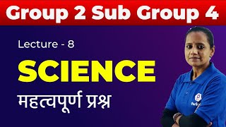 Vyapam Group 2 Sub Group 4 Previous Year Paper Solution | Science | 11 Sep (Shift- 1) | 2017