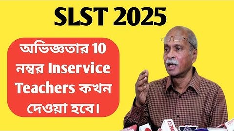 SLST 10 Marks Clarification | অভিজ্ঞতার 10 নম্বর Interview এর আগেই যোগ হবে | WBSSC Latest Update