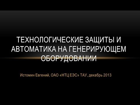 Технологические защиты генераторов