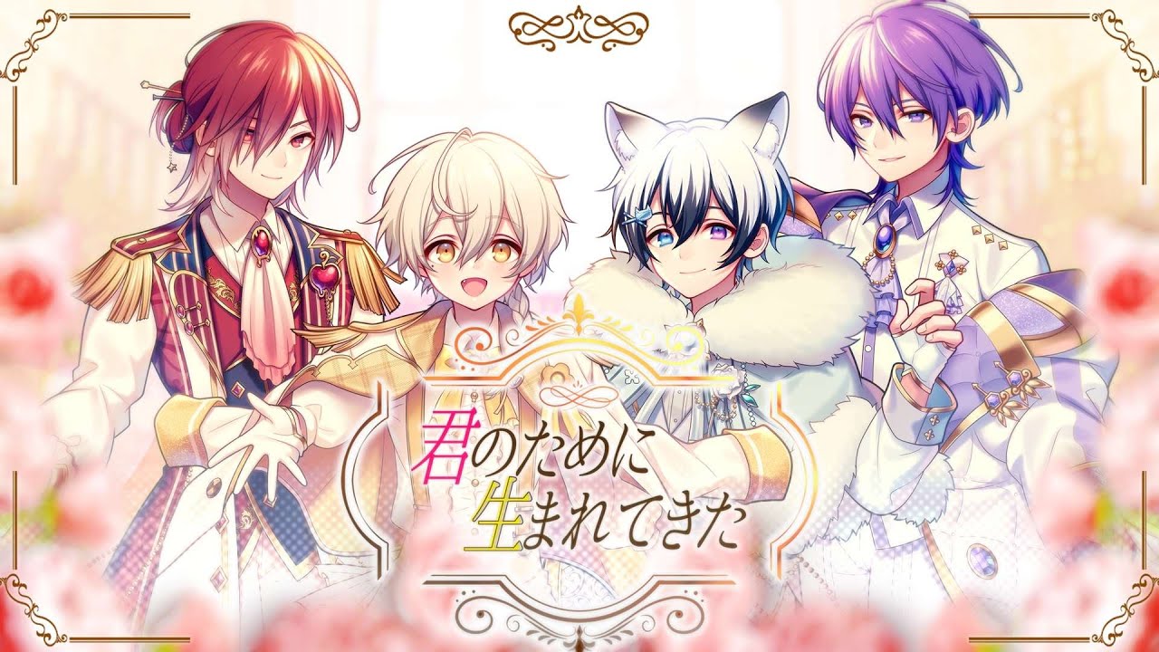 新人歌い手グループ】君のために生まれてきた - いれいす様【歌って