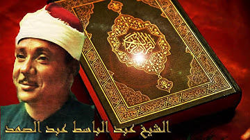 Abdelbasset Abdessamad - al asr (سورة العصر)