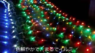 イルミネーション 屋外用 ネットライト 長方形 LED 300球 3×1m