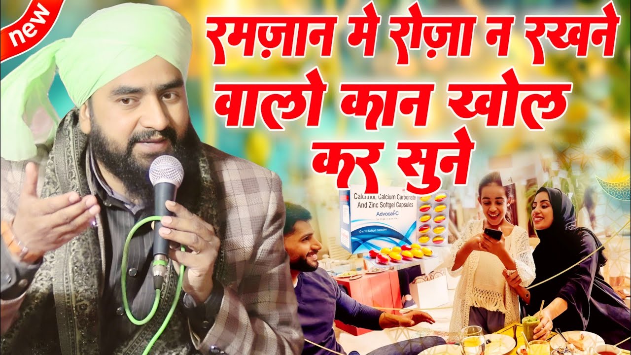 Mufti Furqan Manzari Ki Taqrir || रमजान में रोजा ना रखने वाले कान खोल कर सुने Bakshi gaon ka Jalsa
