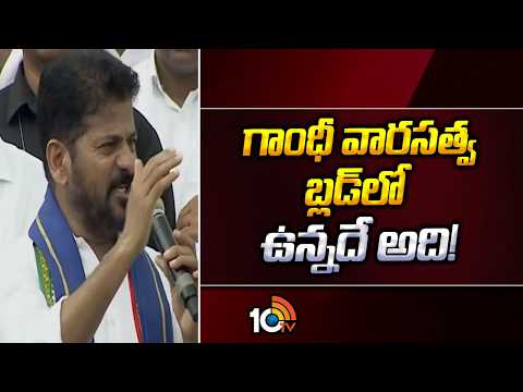 Super Punch | గాంధీ వారసత్వ బ్లడ్‎లో ఉన్నదే అది | CM Revanth Fires on Central Govt | 10TV - 10TVNEWSTELUGU