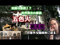 五色人と裏天皇の意外な関係性と猿蟹合戦に隠された真実に迫る　第12回