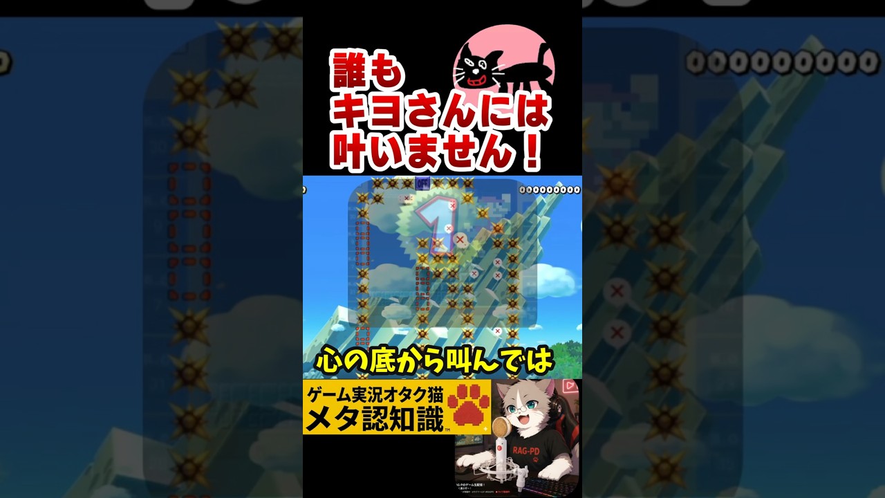 キヨさんに叶わないと思う理由『スーパーマリオメーカー2/マリメ2』#Shorts #Short #shortvideo #shortsvideo