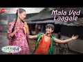 Mala Ved Laagale Time Pass Prathamesh Parab Ketakee Mateygaonkar Swapnil Bandodkar Mala Ved Laagale Time Pass Prathamesh Parab Ketakee Mateygaonkar Swapnil Bandodkar