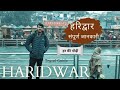 Haridwar unveiled mystical adventures on the ganges  vlog series  vishal chaubey uttarakhand