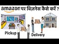 How to Sell on Amazon & Start Business | Selling Products Online