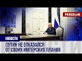 🔴 Путин намерен долго воевать против Украины. У Киева – мощная мировая поддержка