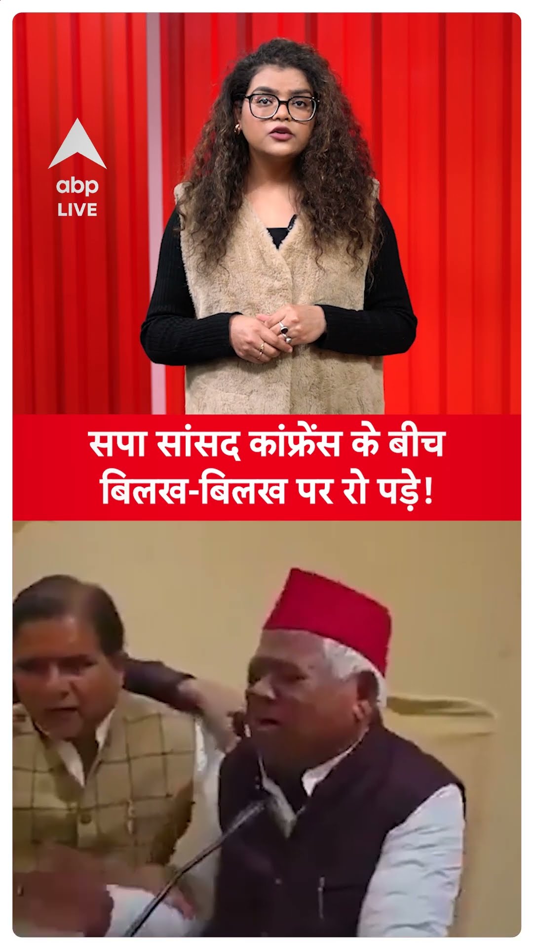 Ayodhya Dalit Girl Case: सपा सांसद कांफ्रेंस के बीच बिलख-बिलख पर रो पड़े! | ABP LIVE | SHORTS